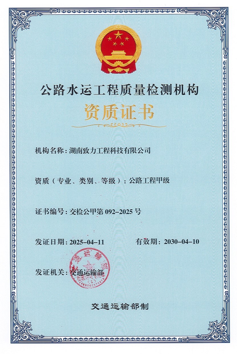公路工程甲级资质