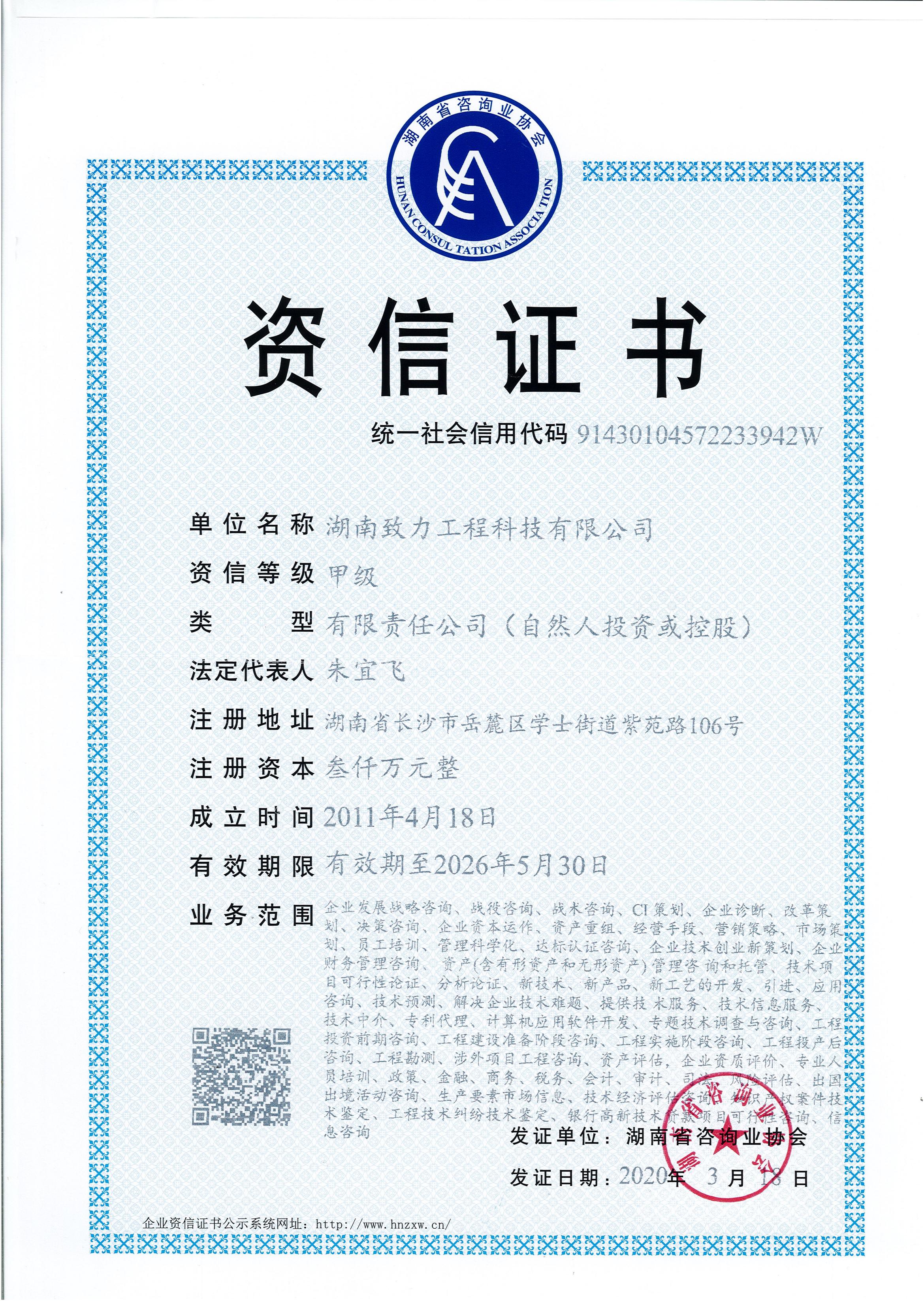 湖南省咨询甲级资质